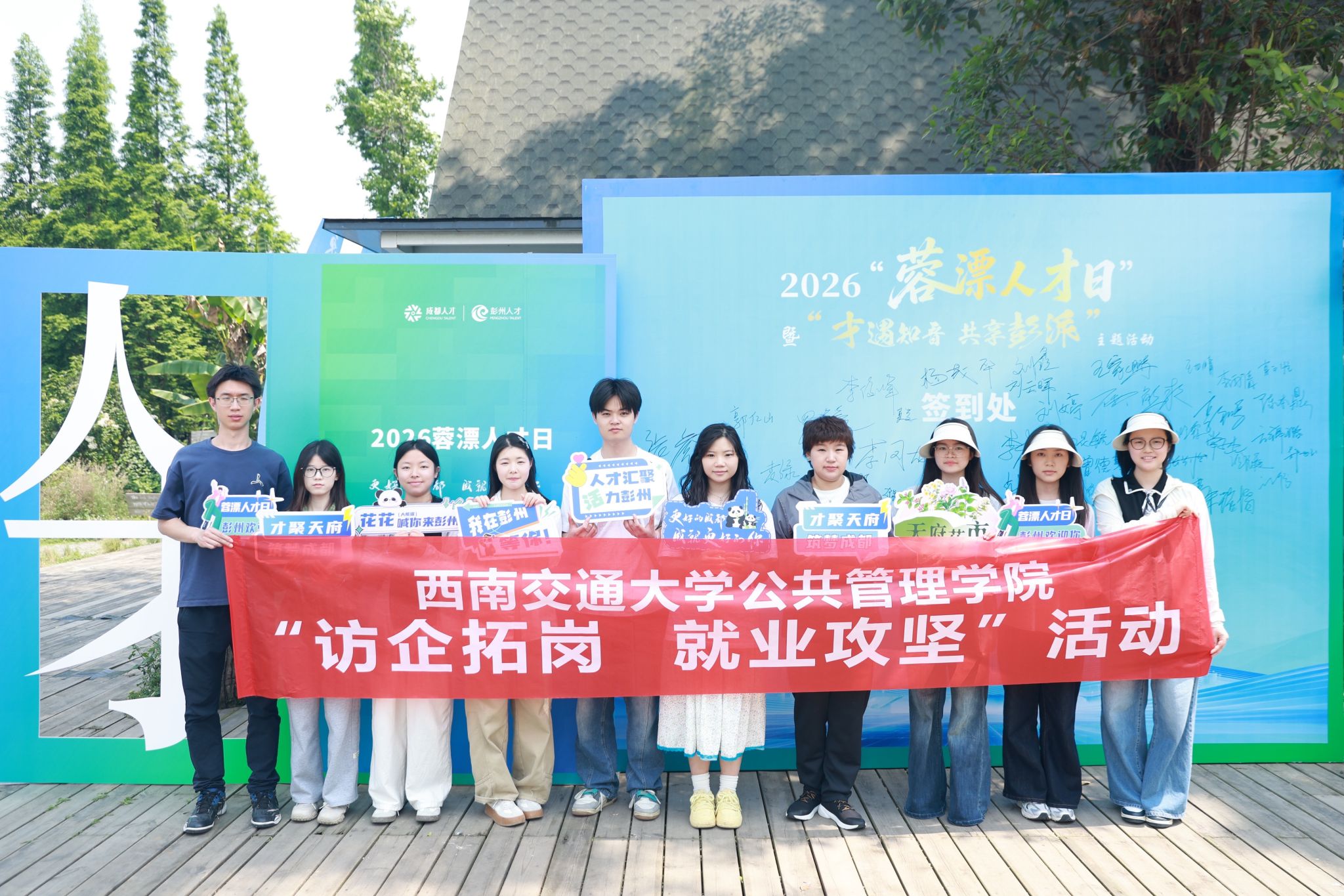 beat365官方网站师生赴彭州开展“访企拓岗 就业攻坚”活动